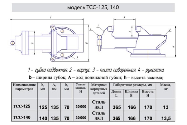 Тиски стальные 140мм слесарные поворотные ТСС-140 (Гомель)