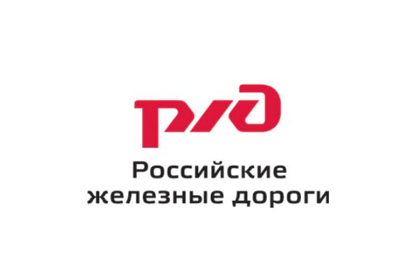 ООАО «Российские железные дороги»