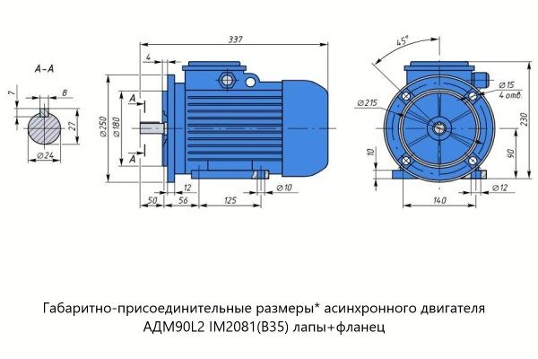 Электродвигатель 3кВт 3000об/мин (трехфазный 220/380В) IM2081 Фланец+лапы АДМ90L2