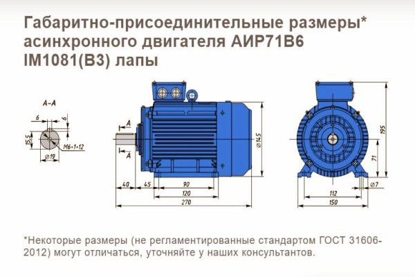 Электродвигатель 0.55кВт 1000об/мин (трехфазный 220/380В) IM1081 Лапы АИР71B6