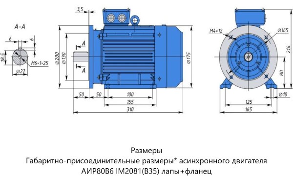 Электродвигатель 1.1кВт 1000об/мин (трехфазный 220/380В) IM2081 Фланец+лапы АИР80В6