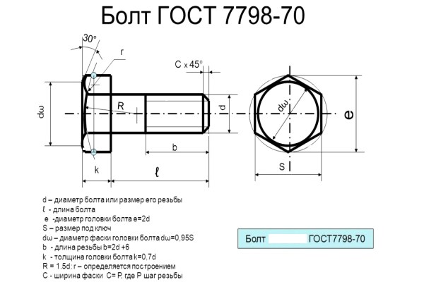 Болт с шестигранной головкой М27х120 (ГОСТ 7798) без покрытия (кг)