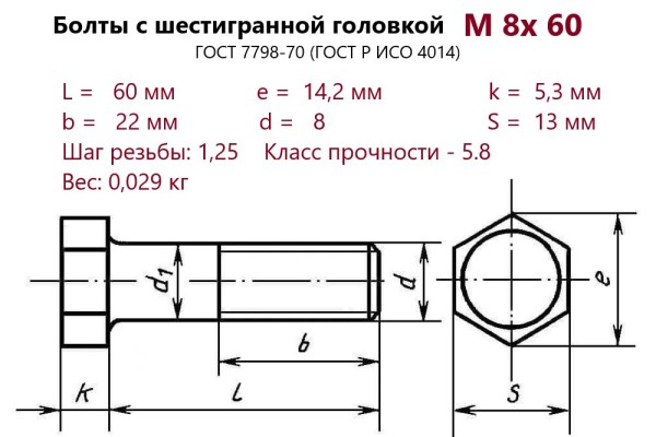 Болт с шестигранной головкой М 8х 60 (ГОСТ 7798) цинк (кг)